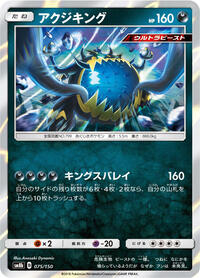 Guzzlord #75 GX Ultra Shiny (Japanese)