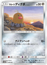 Alolan Diglett #76 GX Ultra Shiny (Japanese)