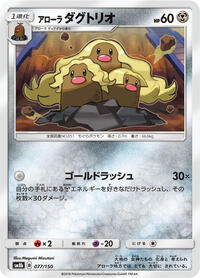 Alolan Dugtrio #77 GX Ultra Shiny (Japanese)