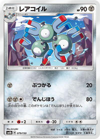 Magneton #79 GX Ultra Shiny (Japanese)