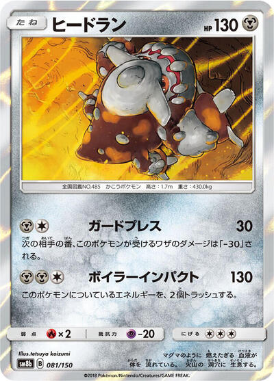 Heatran #81 GX Ultra Shiny (Japanese)