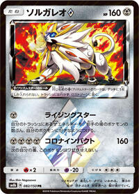 Solgaleo Prism Star #82 GX Ultra Shiny (Japanese)