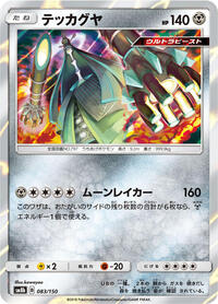 Celesteela #83 GX Ultra Shiny (Japanese)