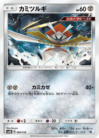 Kartana #84 GX Ultra Shiny (Japanese)