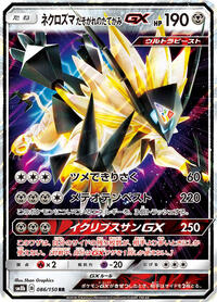 Dusk Mane Necrozma GX #86 GX Ultra Shiny (Japanese)