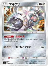 Magearna #87 GX Ultra Shiny (Japanese)