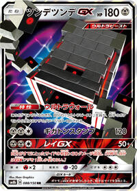 Stakataka GX #88 GX Ultra Shiny (Japanese)