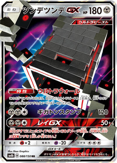 Stakataka GX #88 GX Ultra Shiny (Japanese)