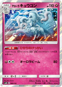 Alolan Ninetales #89 GX Ultra Shiny (Japanese)