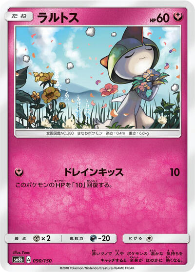 Ralts #90 GX Ultra Shiny (Japanese)