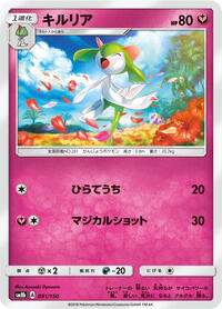 Kirlia #91 GX Ultra Shiny (Japanese)