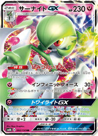 Gardevoir GX #92 GX Ultra Shiny (Japanese)