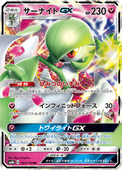 Gardevoir GX #92 GX Ultra Shiny (Japanese)