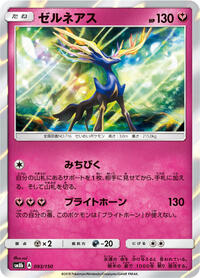 Xerneas #93 GX Ultra Shiny (Japanese)