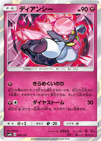 Diancie #94 GX Ultra Shiny (Japanese)