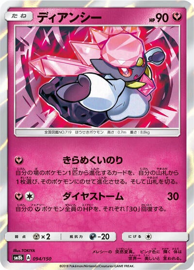 Diancie #94 GX Ultra Shiny (Japanese)