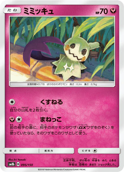 Mimikyu #95 PSA 10