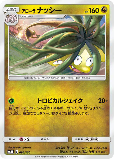 Alolan Exeggutor #96 GX Ultra Shiny (Japanese)