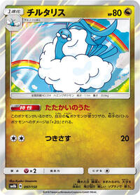 Altaria #97 GX Ultra Shiny (Japanese)