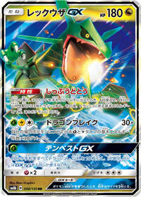 Rayquaza GX #98 GX Ultra Shiny (Japanese)