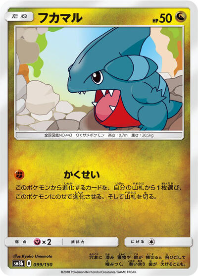 Gible #99 GX Ultra Shiny (Japanese)