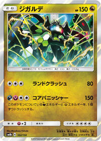 Zygarde #102 GX Ultra Shiny (Japanese)