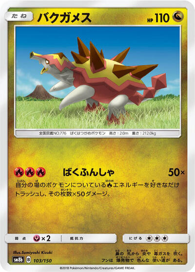 Turtonator #103 GX Ultra Shiny (Japanese)