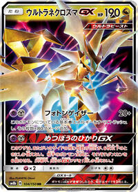 Ultra Necrozma GX #104 GX Ultra Shiny (Japanese)