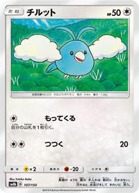 Swablu #107 GX Ultra Shiny (Japanese)