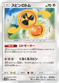Fan Rotom #108 GX Ultra Shiny (Japanese)