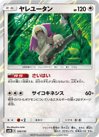 Oranguru #109 GX Ultra Shiny (Japanese)