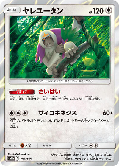 Oranguru #109 GX Ultra Shiny (Japanese)