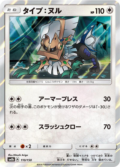 Type: Null #110 GX Ultra Shiny (Japanese)