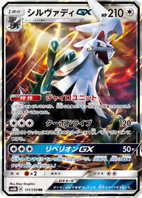 Silvally GX #111 GX Ultra Shiny (Japanese)