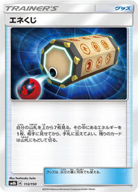 Energy Loto #112 GX Ultra Shiny (Japanese)