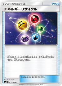 Energy Recycler #113 GX Ultra Shiny (Japanese)