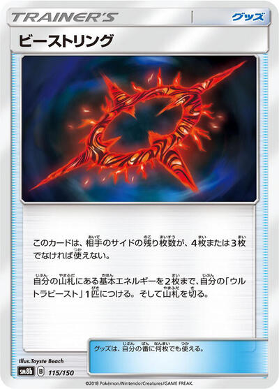 Beast Ring #115 GX Ultra Shiny (Japanese)