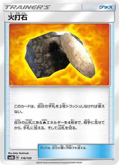 Fiery Flint #116 GX Ultra Shiny (Japanese)