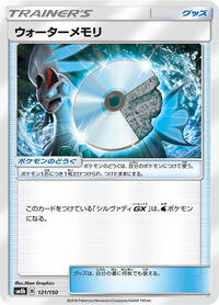 Water Memory #121 GX Ultra Shiny (Japanese)