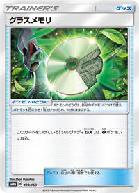 Grass Memory #123 GX Ultra Shiny (Japanese)
