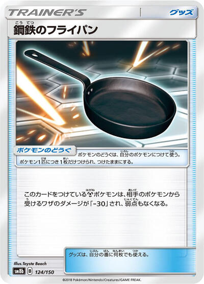 Metal Frying Pan #124 GX Ultra Shiny (Japanese)