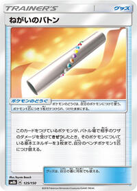 Wishful Baton #125 GX Ultra Shiny (Japanese)