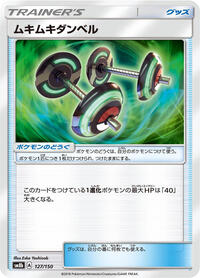 Bodybuilding Dumbbells #127 GX Ultra Shiny (Japanese)