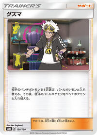Guzma #130 GX Ultra Shiny (Japanese)
