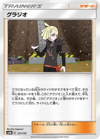 Gladion #131 GX Ultra Shiny (Japanese)