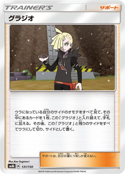 Gladion #131 GX Ultra Shiny (Japanese)
