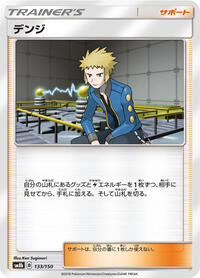 Volkner #133 GX Ultra Shiny (Japanese)