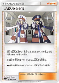 Ingo & Emmet #134 GX Ultra Shiny (Japanese)