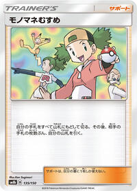 Copycat #135 GX Ultra Shiny (Japanese)
