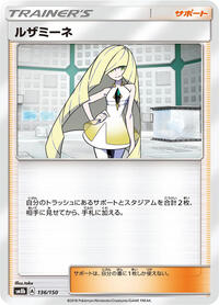 Lusamine #136 GX Ultra Shiny (Japanese)